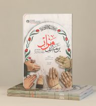 کتاب «بر مدار مزار»