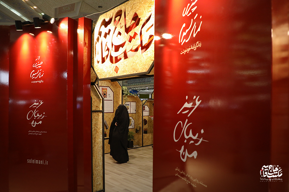 گزارش تصویری غرفه انتشارات مکتب حاج قاسم در هشتمین روز نمایشگاه کتاب تهران (1)