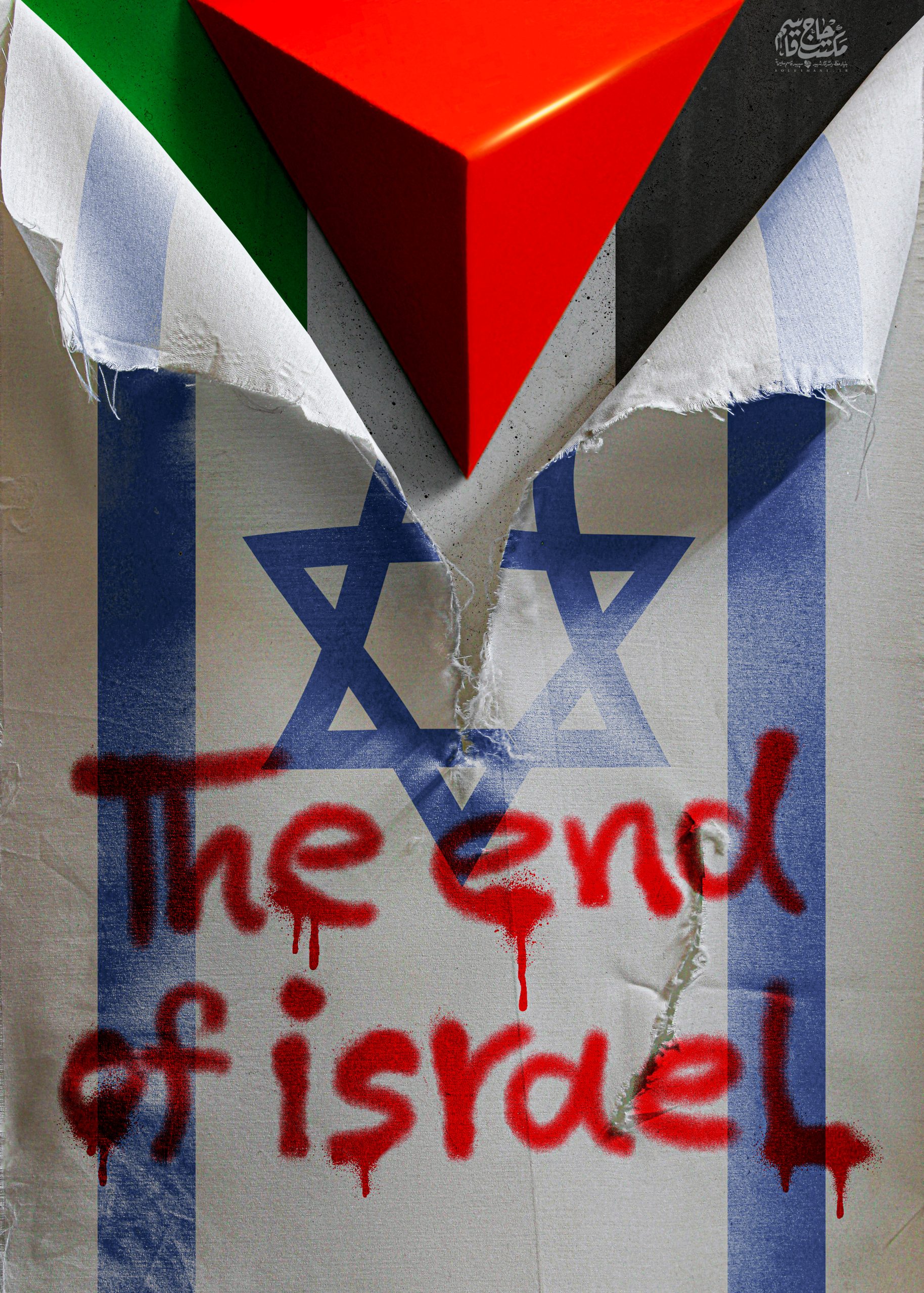 لوح | پایان اسرائیل
