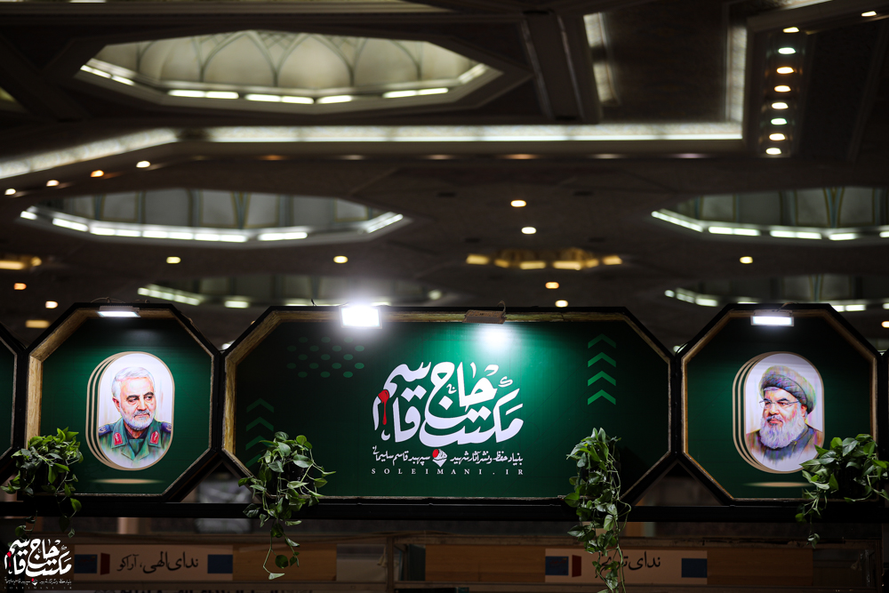 گزارش تصویری | غرفه مکتب حاج قاسم در اولین روز سیوششمین نمایشگاه کتاب تهران(2)