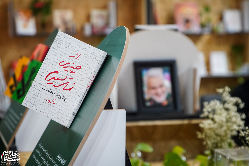 گزارش تصویری | غرفه مکتب حاج قاسم در آخرین روز سیوششمین نمایشگاه کتاب تهران(1)