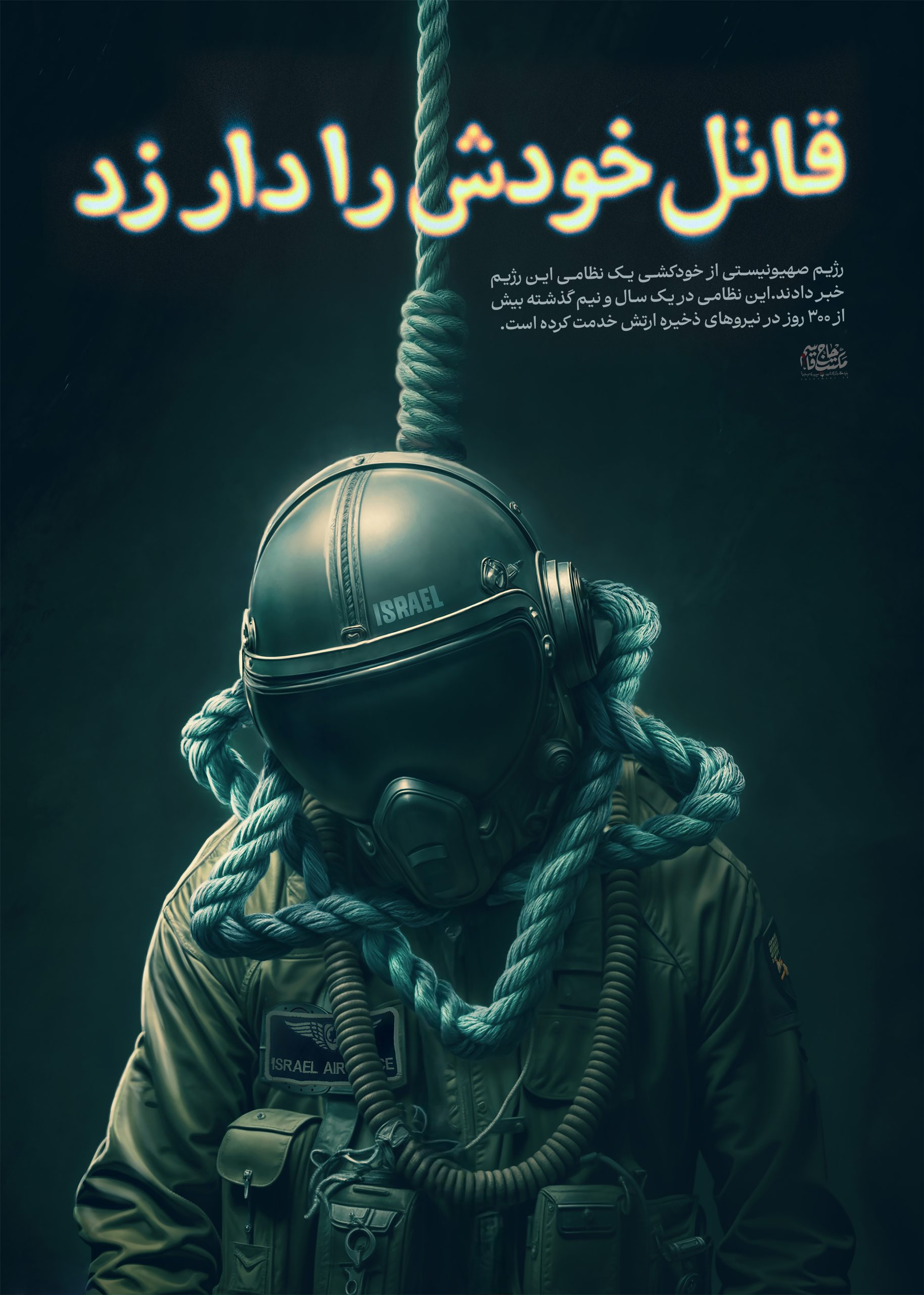 لوح |  قاتل خودش را دار زد