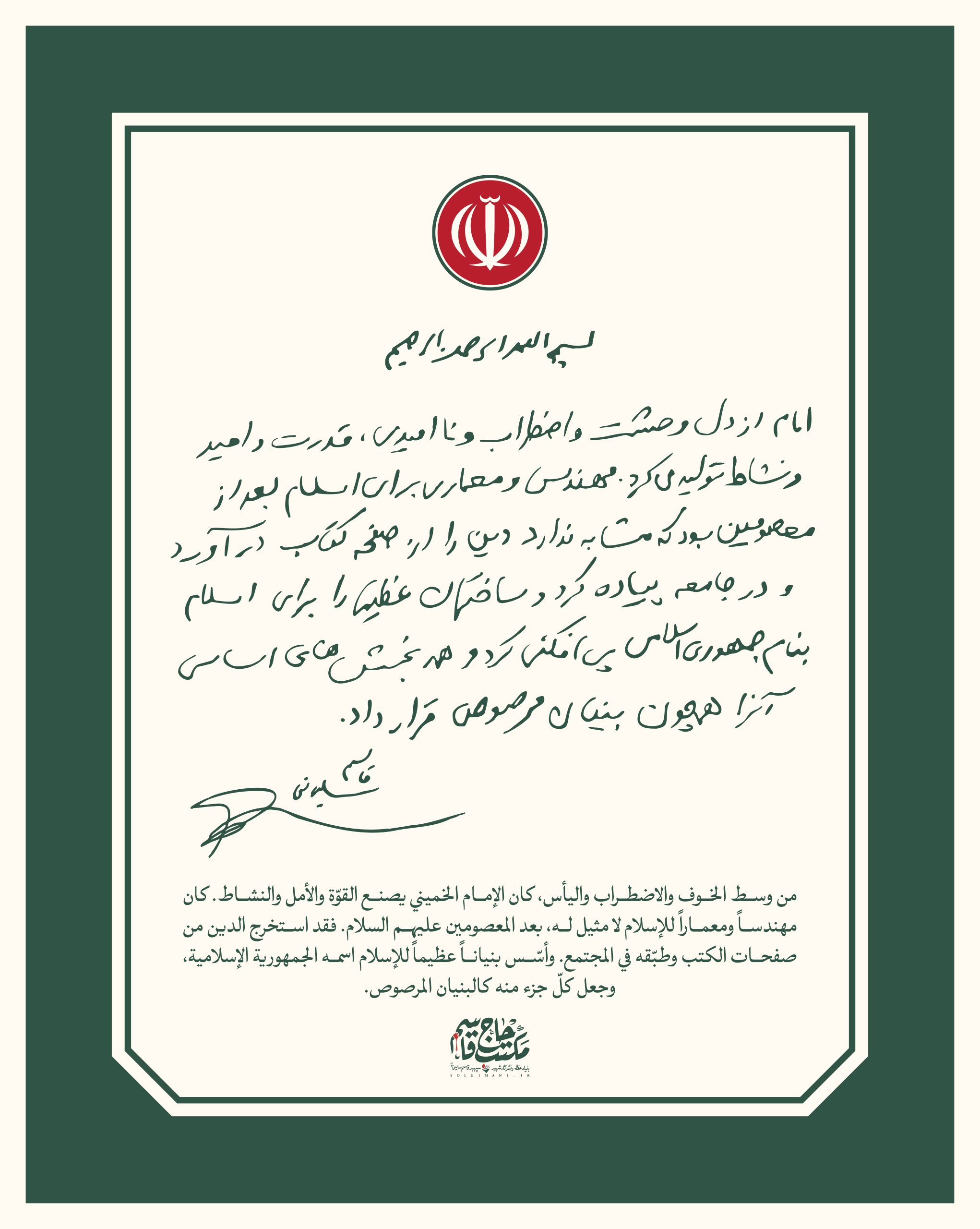دست‌نوشته| امام قدرت‌آفرین