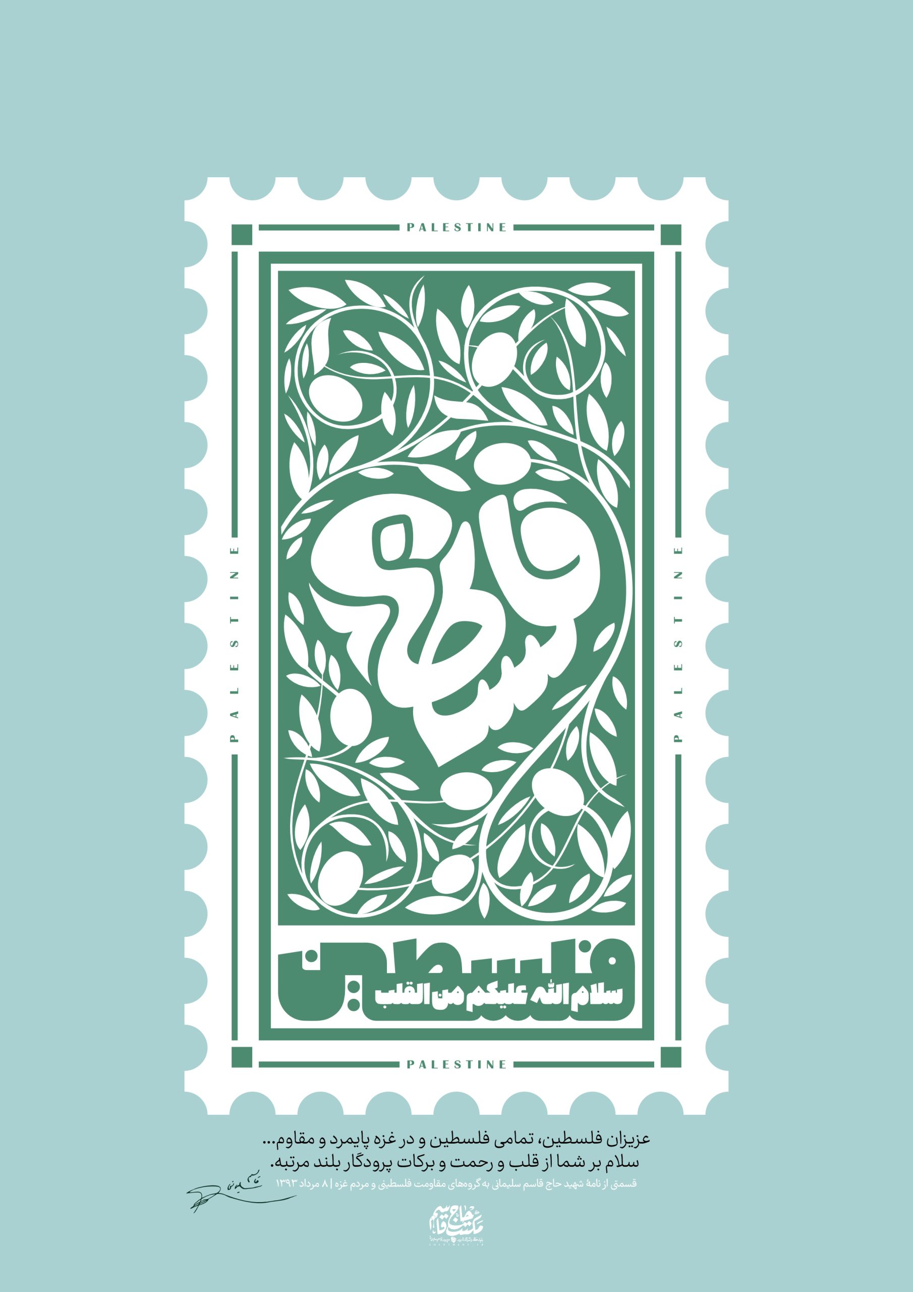لوح | سلام الله علیکم من القلب
