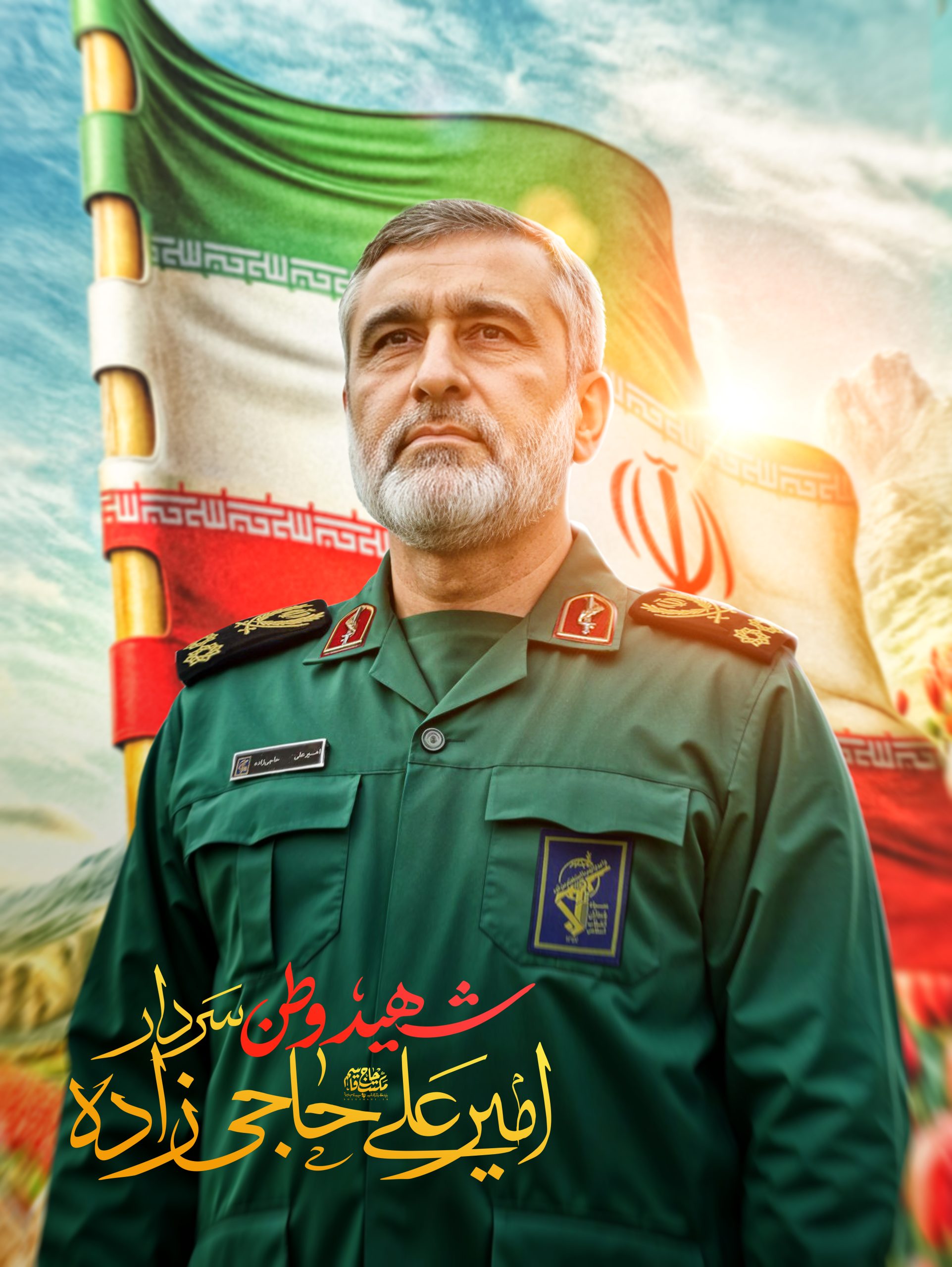 لوح | سردار سرلشکر امیرعلی حاجی‌زاده
