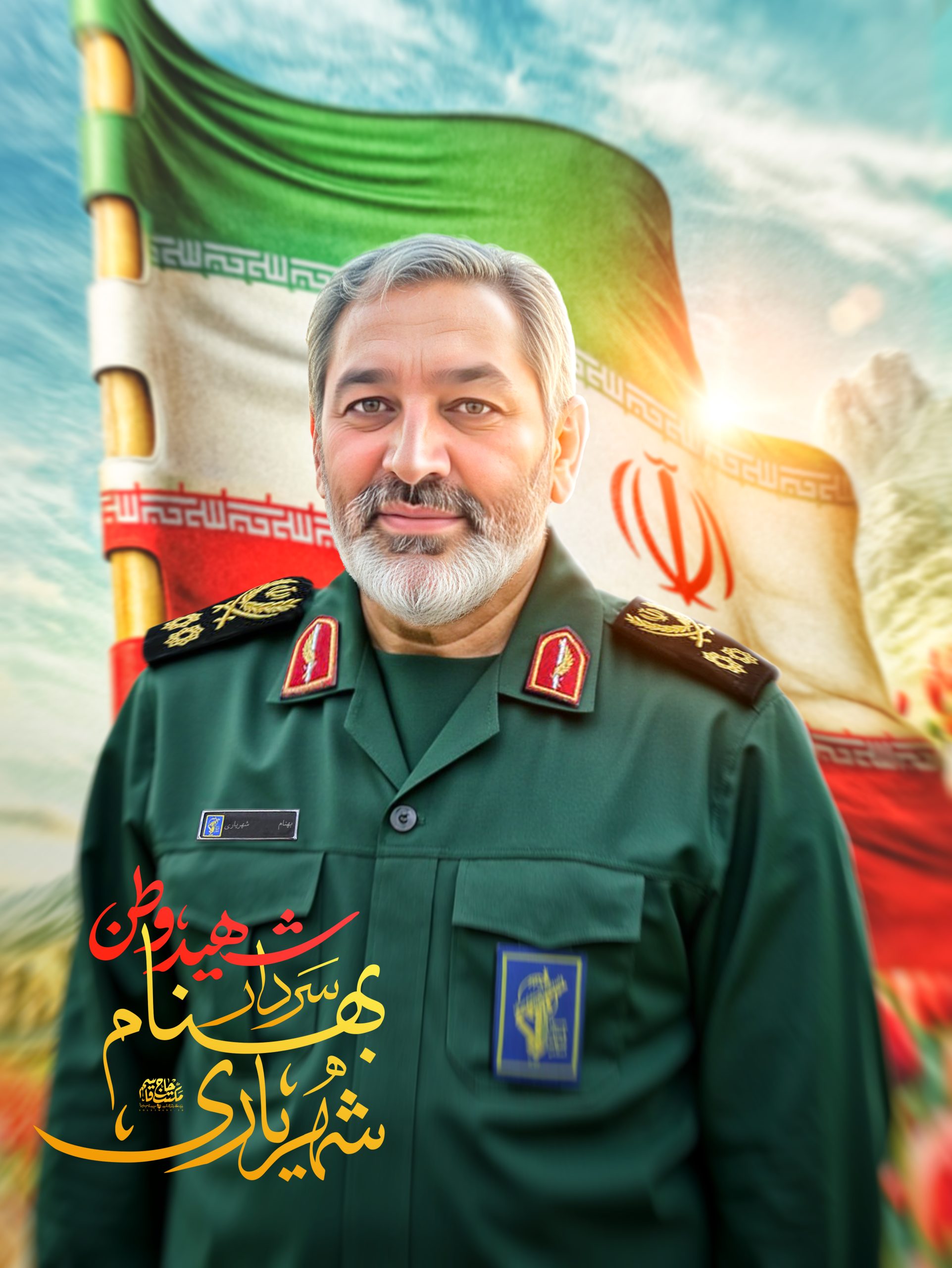 لوح | شهید وطن سردار بهنام شهریاری