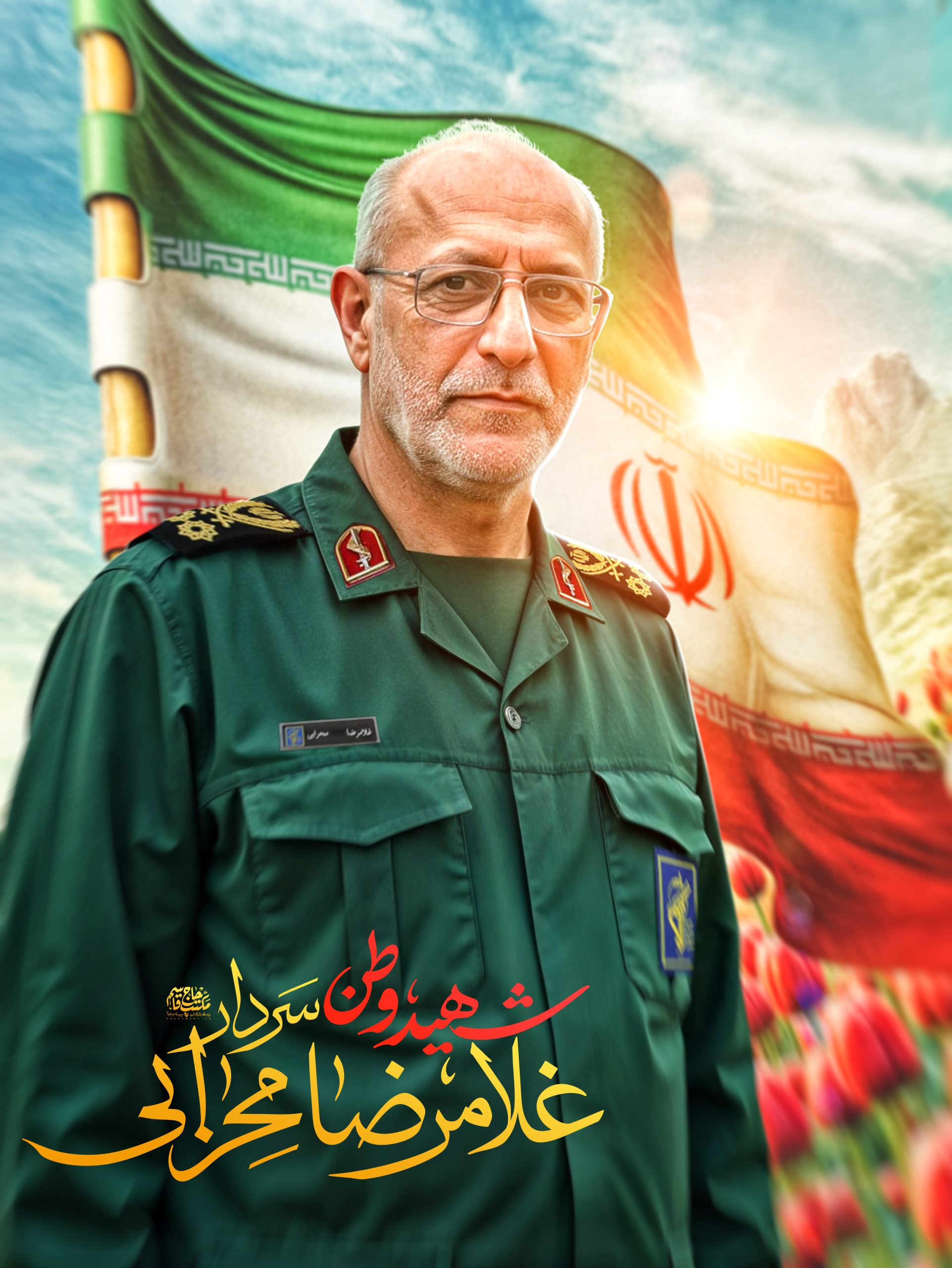 لوح | شهید وطن سردار غلامرضا محرابی