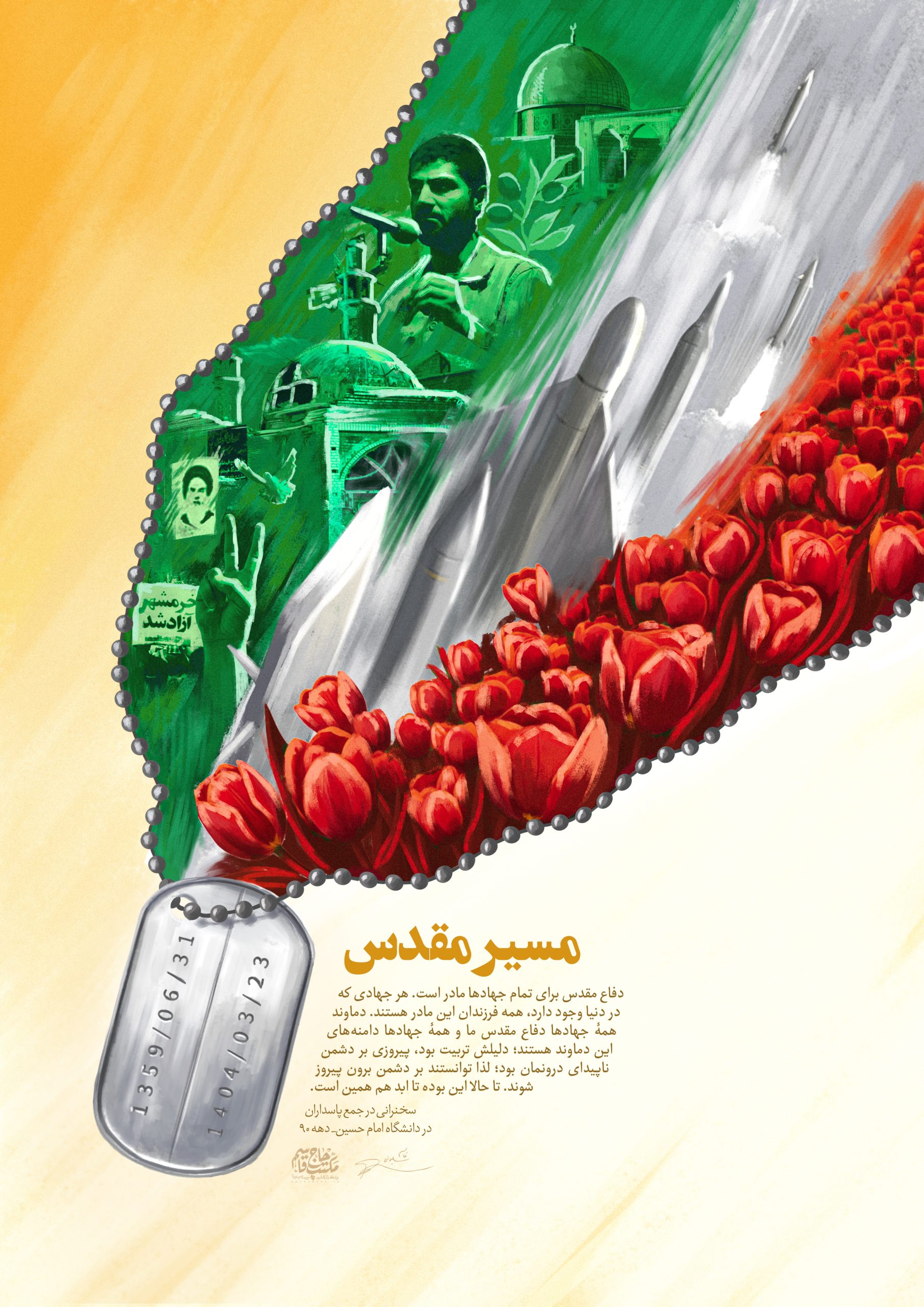 لوح | مسیر مقدس