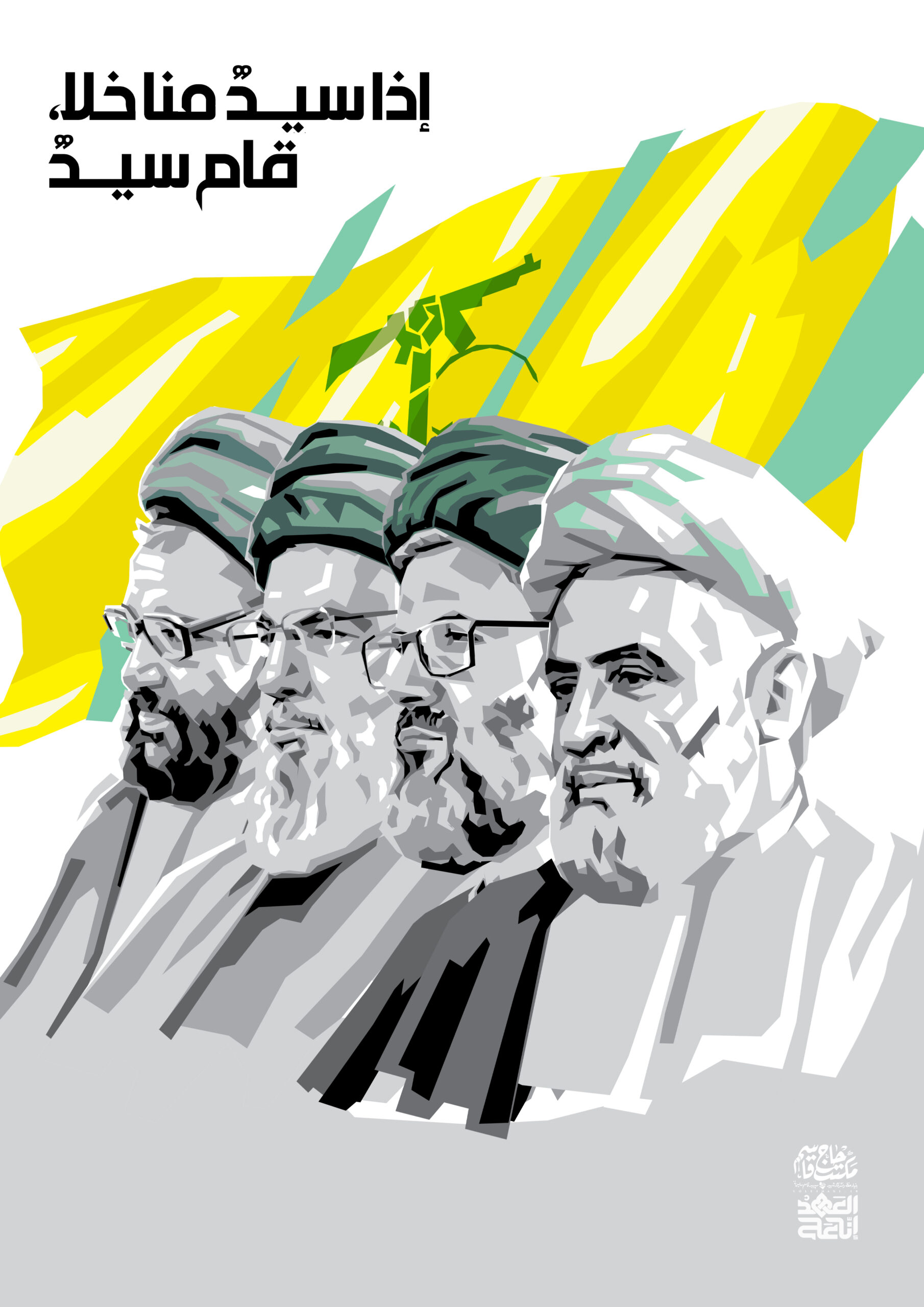 لوح | اِذا سَيِّدٌ مِنّا خَلا قامَ سَيِّدٌ
