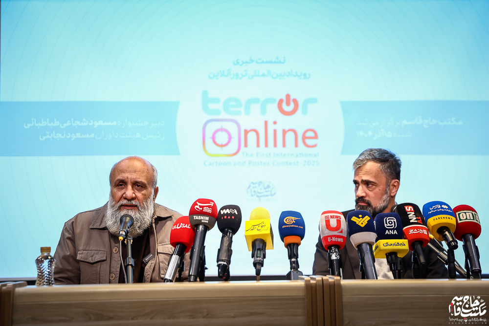 گزارش تصویری | نشست خبری رویداد بین‌المللی کاریکاتور ترور‌آنلاین