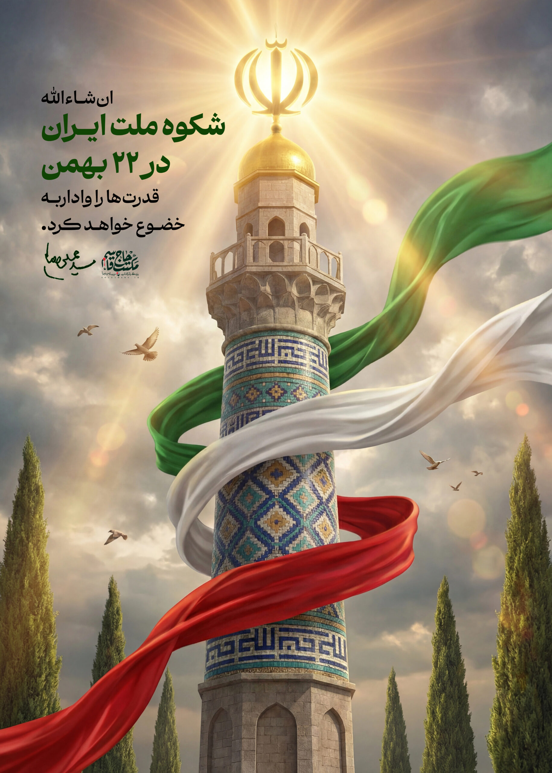 لوح | 22 بهمن