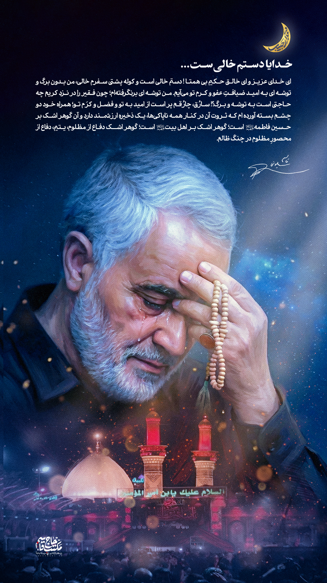 لوح | خدایا دستم خالی‌ست