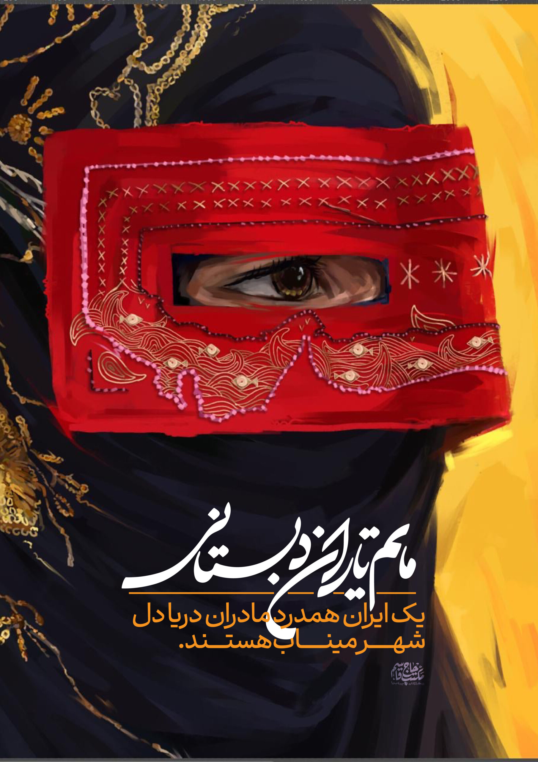 لوح | ماتم یاران دبستانی