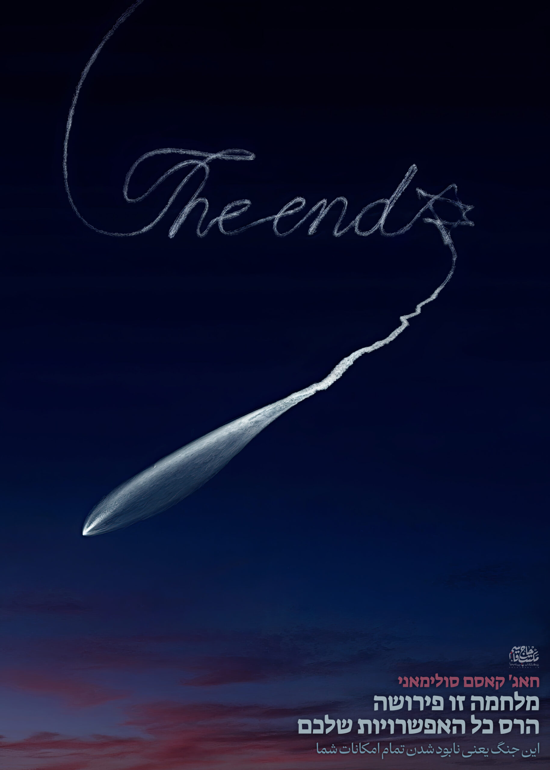 لوح | The end